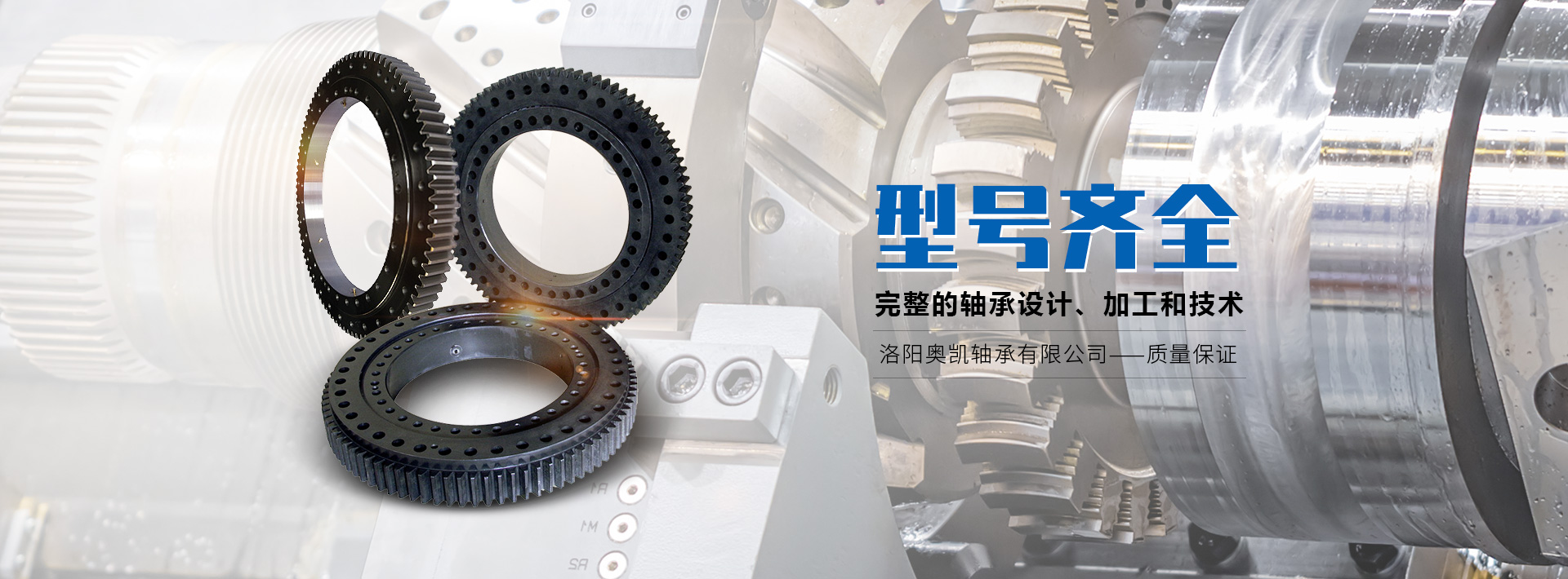 洛陽(yáng)奧凱軸承有限公司